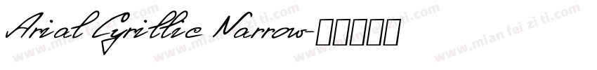 Arial Cyrillic Narrow字体转换